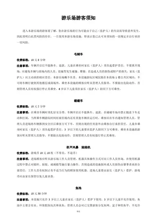 儿童乐园电玩城消费者须知