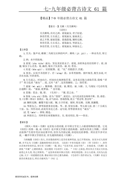 七~九年级师生必背61篇古诗文[完整版]