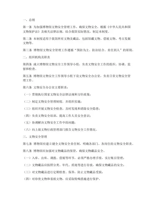 博物馆文物安全管理制度