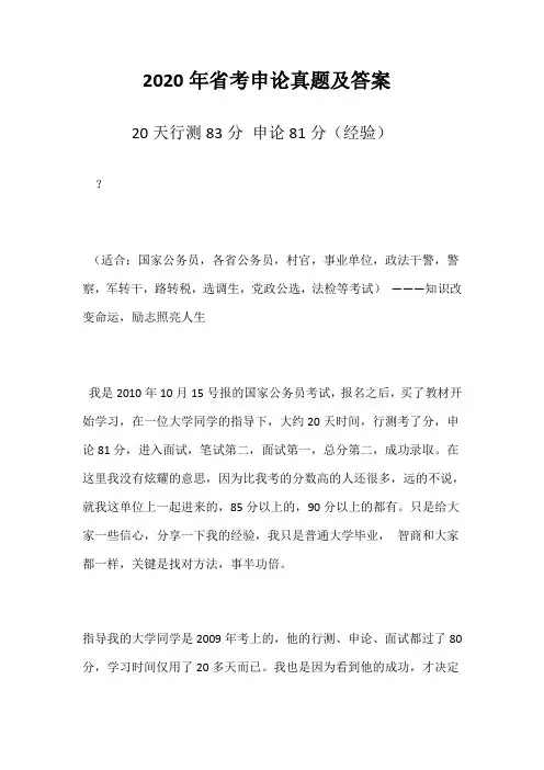 2020年省考申论真题及答案