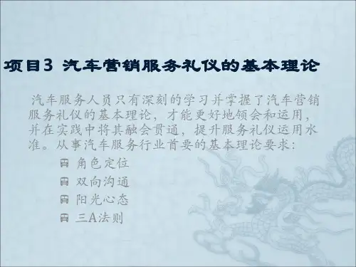 汽车营销商务礼仪2--汽车营销服务礼仪的基本理论