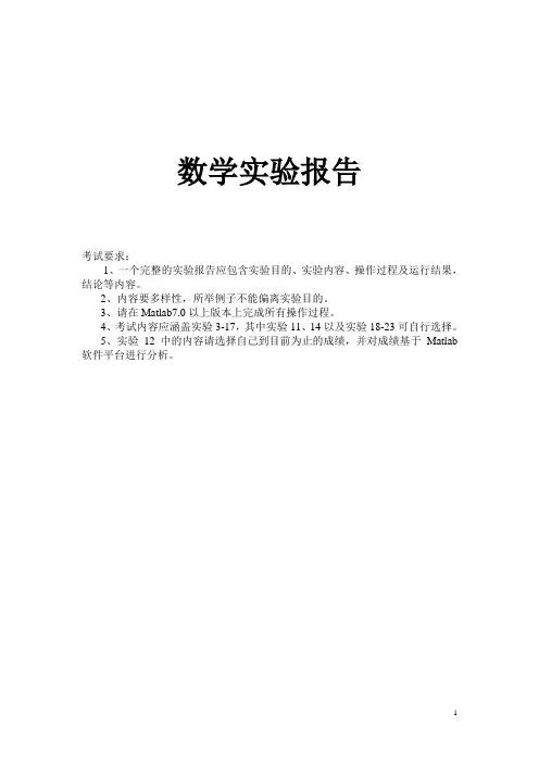 数学实验报告