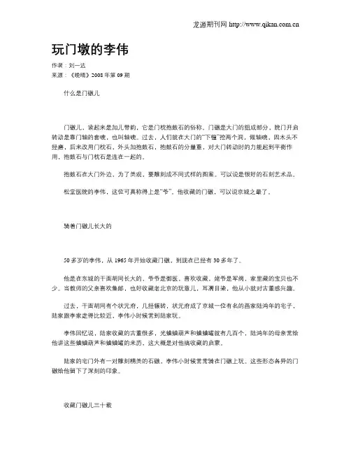 玩门墩的李伟