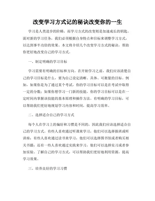 改变学习方式记的秘诀改变你的一生