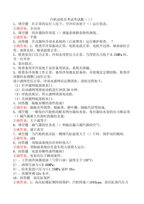 汽机巡检员考试考试题(三)