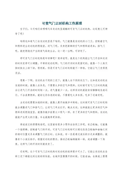 可变气门正时机构工作原理
