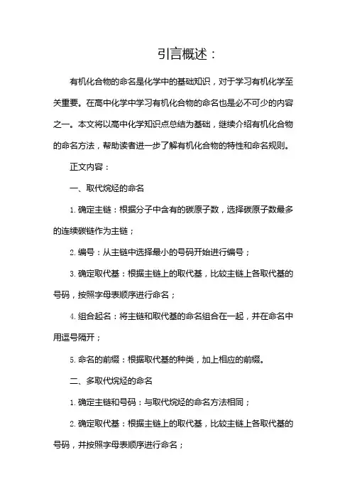 高中化学知识点总结有机化合物的命名