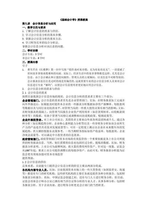财务会计-中山大学精品课程——基础会计学教案9 精品