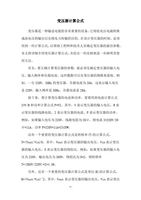 变压器计算公式