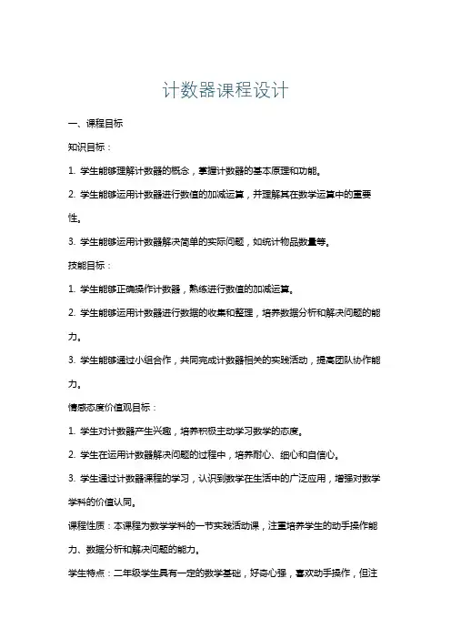 计数器课程设计
