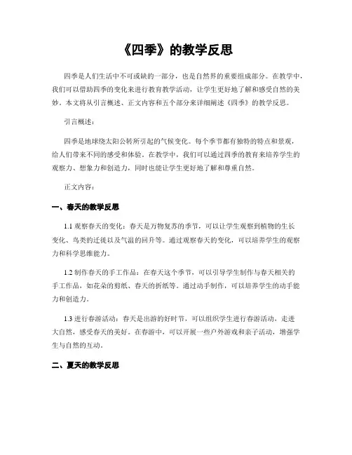 《四季》的教学反思