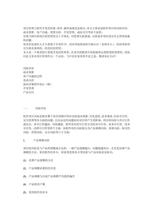 软件项目管理流程总结