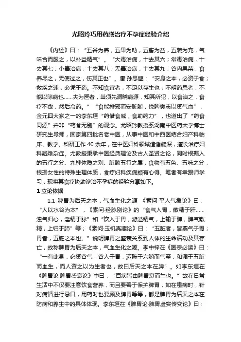 尤昭玲巧用药膳治疗不孕症经验介绍