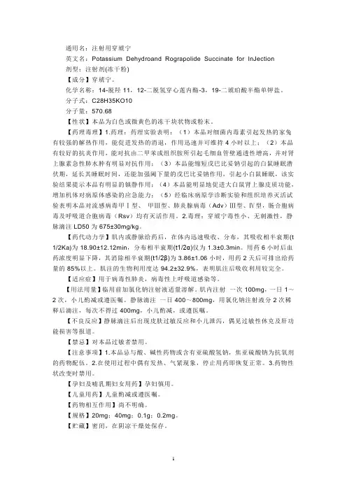 炎琥宁、穿琥宁