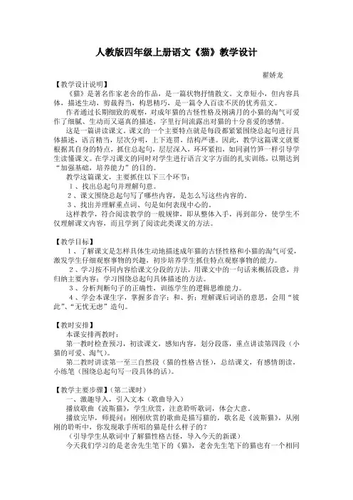 人教版四年级上册15课《猫》