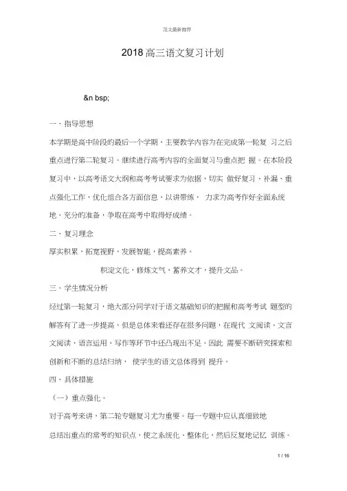 完整word版,2018高三语文复习计划