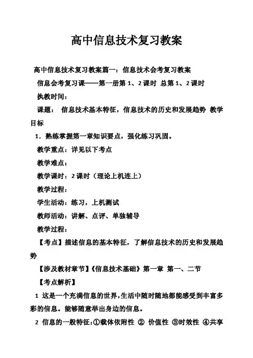 高中信息技术复习教案