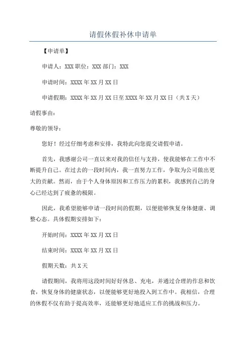 请假休假补休申请单
