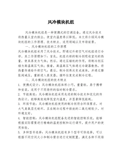 风冷模块机组