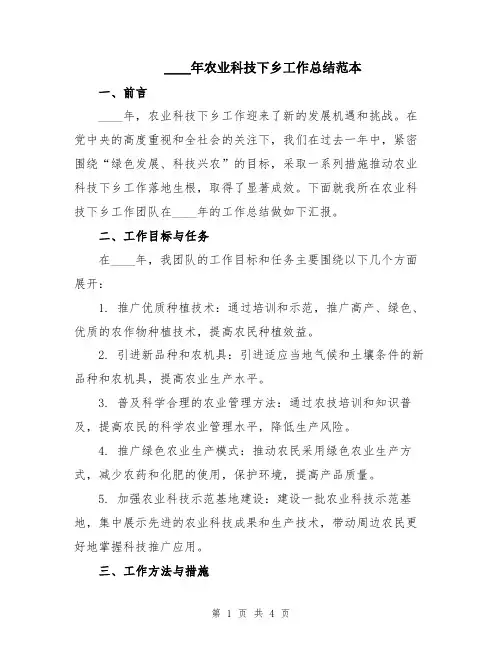 2024年农业科技下乡工作总结范本