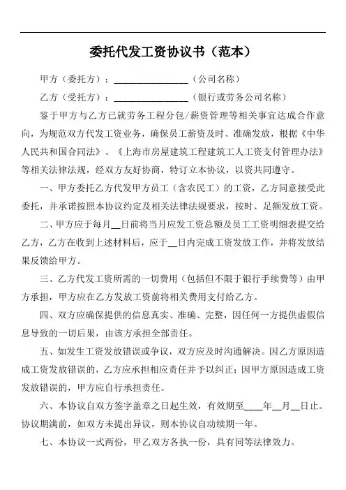 上海市委托代发工资协议书范本