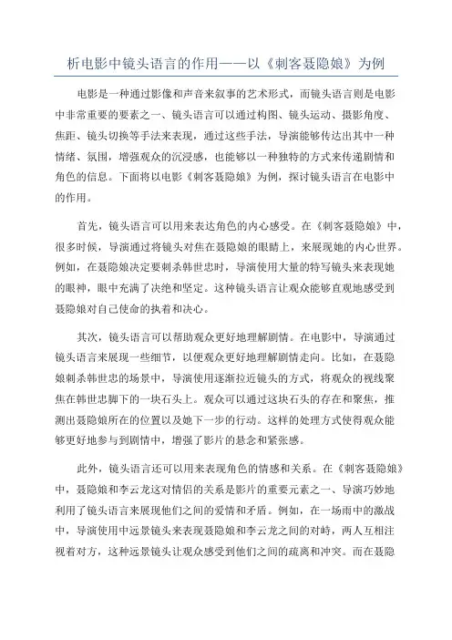 析电影中镜头语言的作用——以《刺客聂隐娘》为例