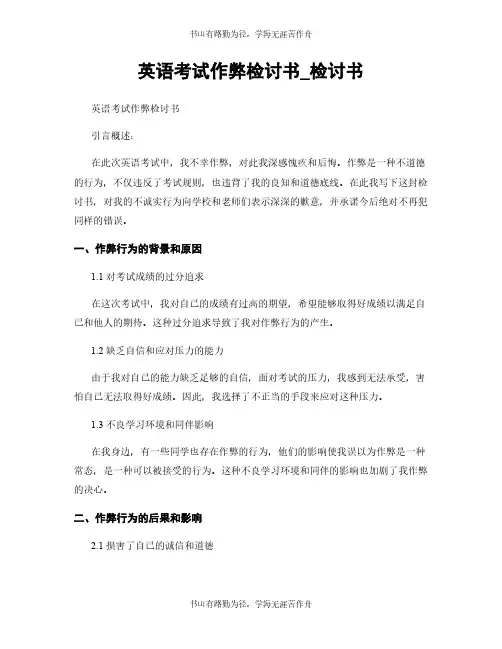 英语考试作弊检讨书_检讨书