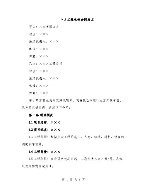 土方工程承包合同范文（二篇）