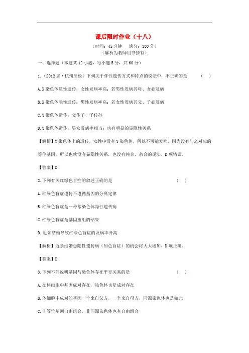高考生物一轮复习课后限时作业(十八) 新人教版必修2