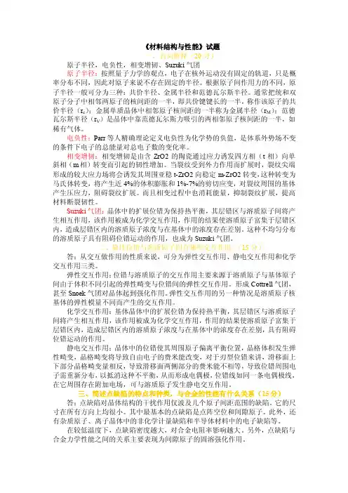 材料结构与性能试题及详细答案