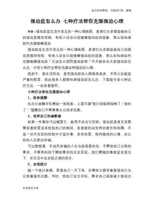 强迫症怎么办 七种疗法帮你克服强迫心理
