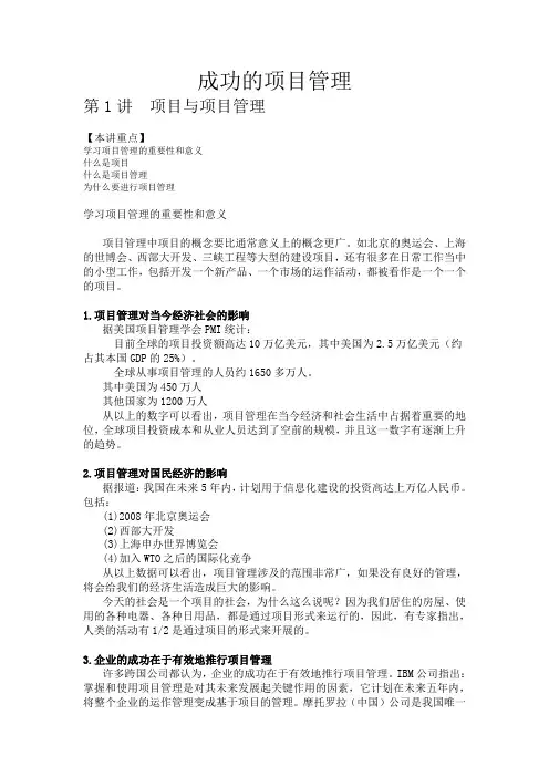 成功的项目管理培训课程(PDF 64页)