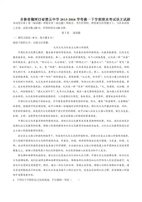 精品：【全国百强校】吉林省梅河口市第五中学2015-2016学年高一下学期期末考试语文试题(解析版)