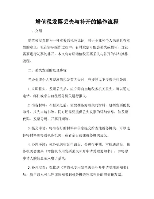 增值税发票丢失与补开的操作流程