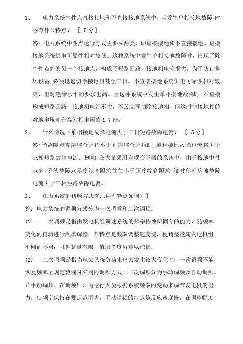 南方电网面试题资料
