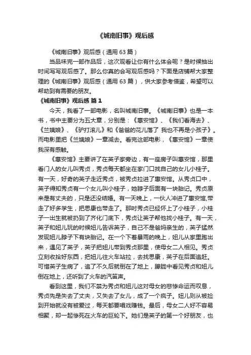 《城南旧事》观后感