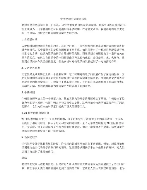 中考物理史知识点总结