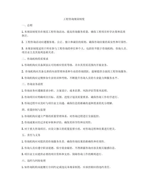 工程咨询规章制度
