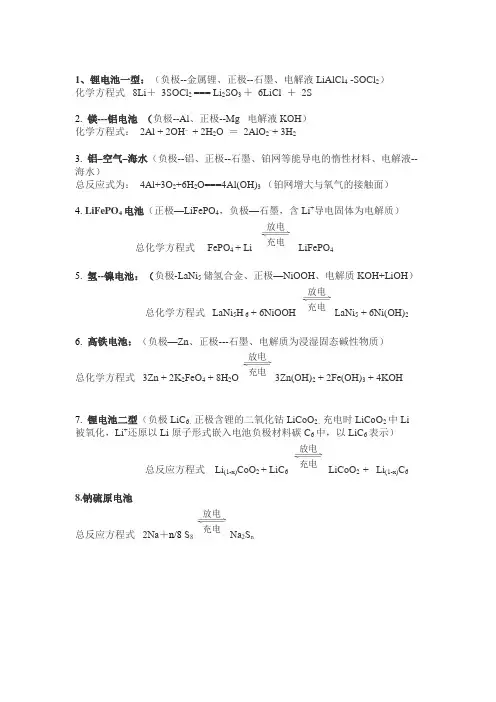 电化学方程式的书写