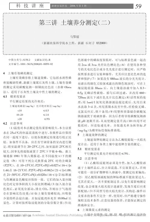 第三讲土壤养分测定_二_
