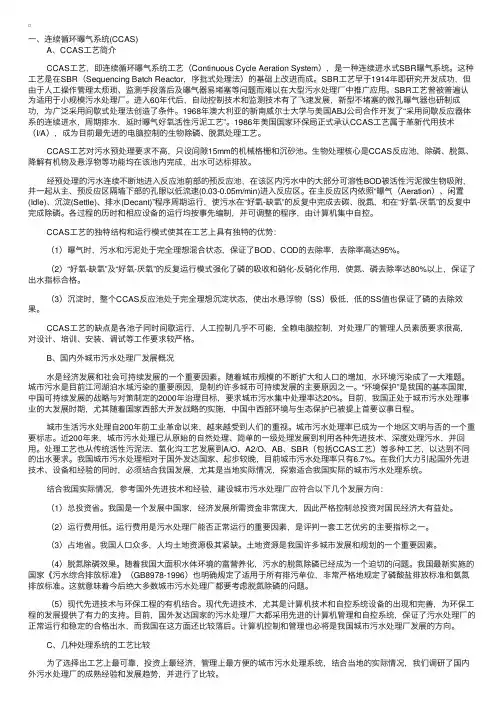 几种先进的污水处理技术介绍（1）
