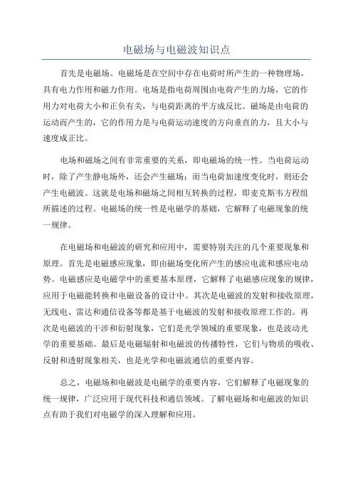电磁场与电磁波知识点