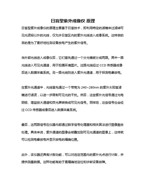日盲型紫外成像仪 原理