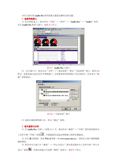 Sniffer Pro软件的报文捕获及解码分析功能
