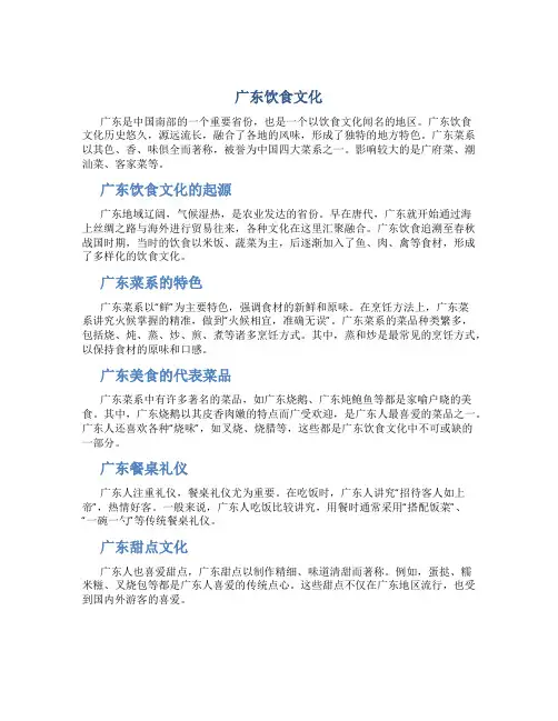 广东饮食文化