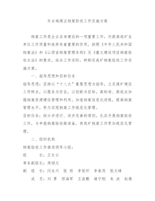 档案验收实施方案