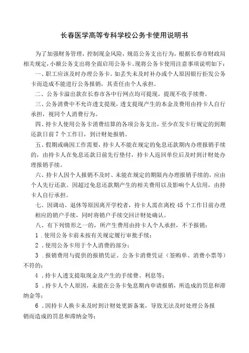 长春医学高等专科学校公务卡使用说明书