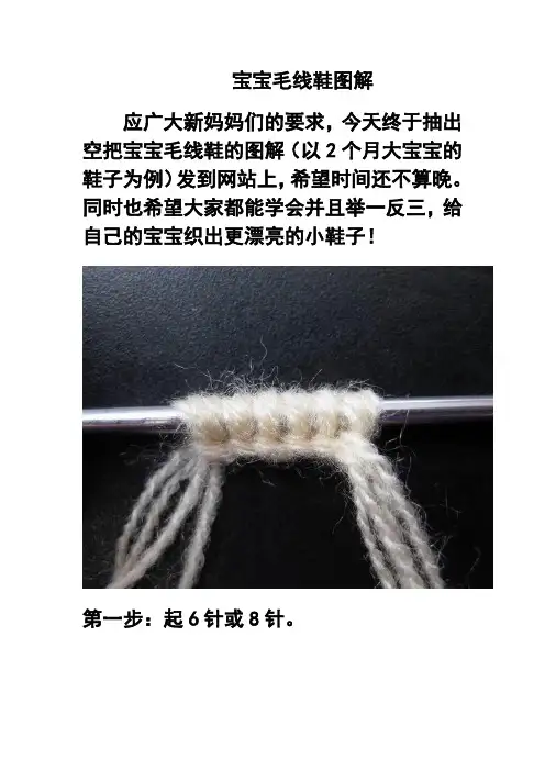 宝宝毛线鞋图解