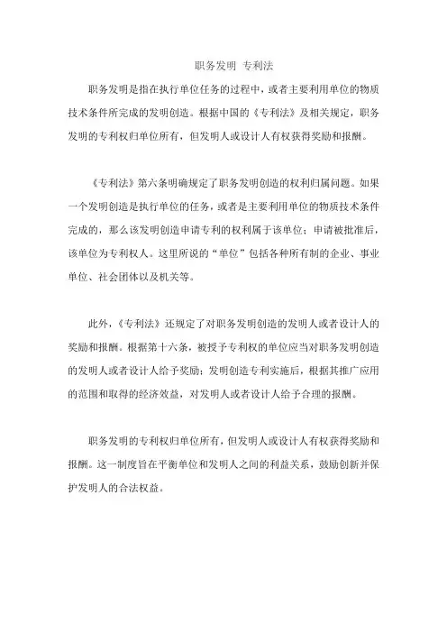 职务发明 专利法