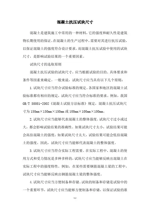 混凝土抗压试块尺寸